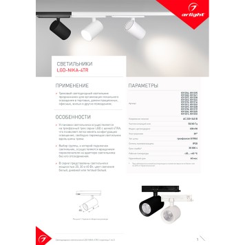 Трековый светильник Arlight LGD-NIKA-4TR-R100-40W Day4000 031178-3
