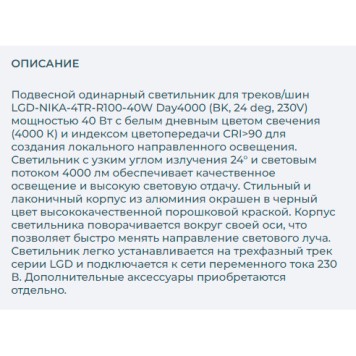 Трековый светильник Arlight LGD-NIKA-4TR-R100-40W Day4000 031178-4