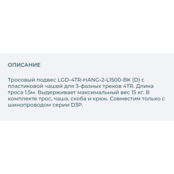Кронштейн-подвес для шинопровода Arlight LGD-4TR-HANG-2-L1500-BK 031263-1