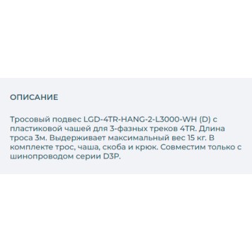 Кронштейн-подвес для шинопровода Arlight LGD-4TR-HANG-2-L3000-WH 031264-1