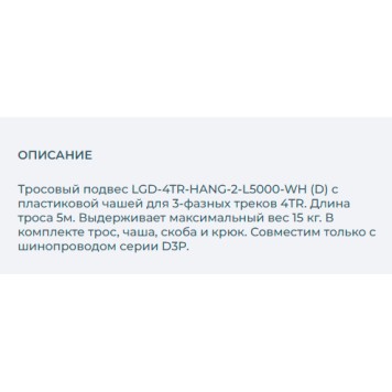Кронштейн-подвес для шинопровода Arlight LGD-4TR-HANG-2-L5000-WH 031265-1