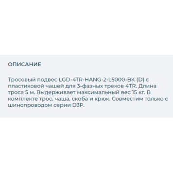 Кронштейн-подвес для шинопровода Arlight LGD-4TR-HANG-2-L5000-BK 031266-1