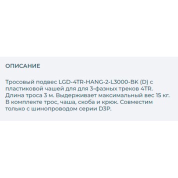 Кронштейн-подвес для шинопровода Arlight LGD-4TR-HANG-2-L3000-BK 031267-1