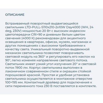 Светильник точечный Arlight LTD-PULL-S110x210-2x10W Day4000 031361-3