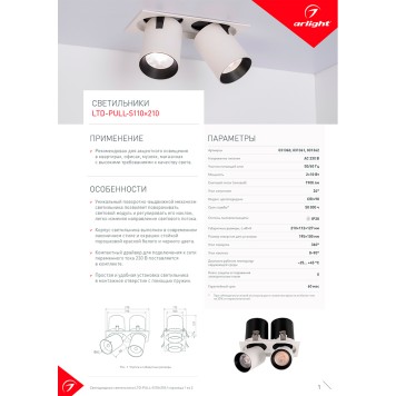 Светильник точечный Arlight LTD-PULL-S110x210-2x10W Day4000 031361-9
