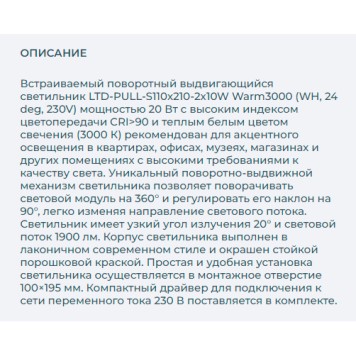 Светильник точечный Arlight LTD-PULL-S110x210-2x10W Warm3000 031362-3