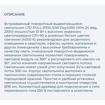 Светильник точечный Arlight LTD-PULL-R100-10W Day4000 031364-2