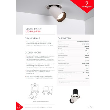 Светильник точечный Arlight LTD-PULL-R100-10W Day4000 031364-7