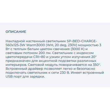 Спот Arlight SP-BED-CHARGE-S60x125-3W Warm3000 031394-3
