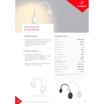 Бра Arlight SP-SON-R90-3W Warm3000 031395-5