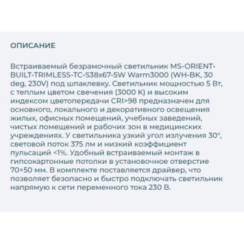 Светильник точечный Arlight MS-ORIENT-BUILT-TRIMLESS-TC-S38x67-5W Warm3000 031923-9