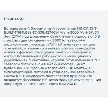 Светильник точечный Arlight MS-ORIENT-BUILT-TRIMLESS-TC-S38x127-10W Warm3000 031924-9