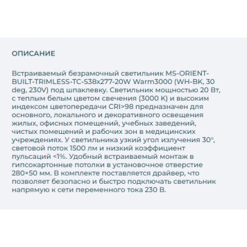 Светильник точечный Arlight MS-ORIENT-BUILT-TRIMLESS-TC-S38x277-20W Warm3000 031926-9