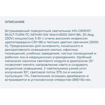 Светильник точечный Arlight MS-ORIENT-BUILT-TURN-TC-S67x90-5W Warm3000 031928-5