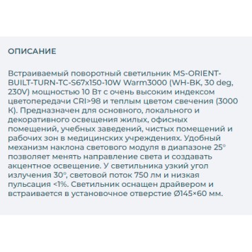 Светильник точечный Arlight MS-ORIENT-BUILT-TURN-TC-S67x150-10W Warm3000 031929-6