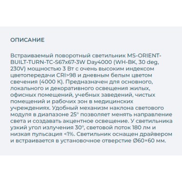 Светильник точечный Arlight MS-ORIENT-BUILT-TURN-TC-S67x67-3W Day4000 032220-6