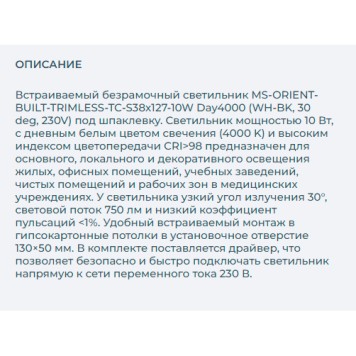 Светильник точечный Arlight MS-ORIENT-BUILT-TRIMLESS-TC-S38x127-10W Day4000 032224-9