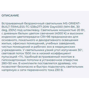 Светильник точечный Arlight MS-ORIENT-BUILT-TRIMLESS-TC-S38x277-20W Day4000 032226-8