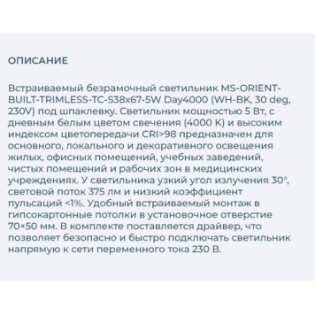 Светильник точечный Arlight MS-ORIENT-BUILT-TRIMLESS-TC-S38x67-5W Day4000 032228-6