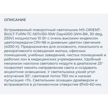 Светильник точечный Arlight MS-ORIENT-BUILT-TURN-TC-S67x150-10W Day4000 032229-6