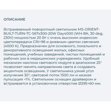Светильник точечный Arlight MS-ORIENT-BUILT-TURN-TC-S67x300-20W Day4000 032231-6