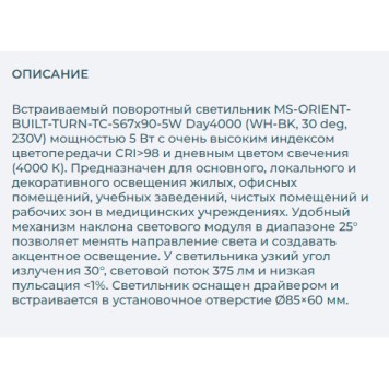 Светильник точечный Arlight MS-ORIENT-BUILT-TURN-TC-S67x90-5W Day4000 032232-8