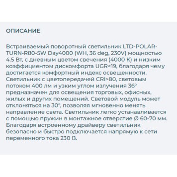 Светильник точечный Arlight LTD-POLAR-TURN-R80-5W Day4000 032309-5