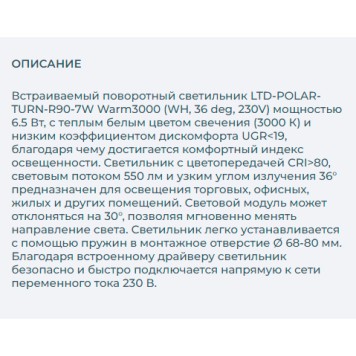 Светильник точечный Arlight LTD-POLAR-TURN-R90-7W Warm3000 032310-6