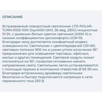 Светильник точечный Arlight LTD-POLAR-TURN-R105-10W Day4000 032311-6