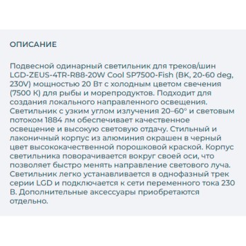 Трековый светильник Arlight LGD-ZEUS-4TR-R88-20W Cool SP7500-Fish 032448-7