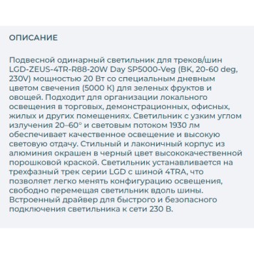 Трековый светильник Arlight LGD-ZEUS-4TR-R88-20W Day SP5000-Veg 032449-7