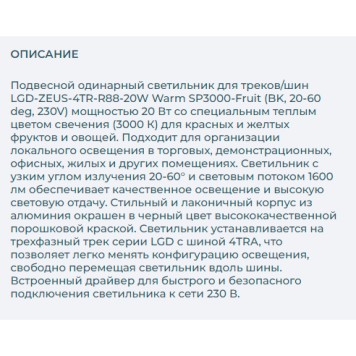 Трековый светильник Arlight LGD-ZEUS-4TR-R88-20W Warm SP3000-Fruit 032450-2