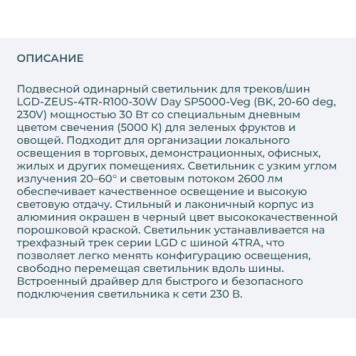 Трековый светильник Arlight LGD-ZEUS-4TR-R100-30W Day SP5000-Veg 032454-1
