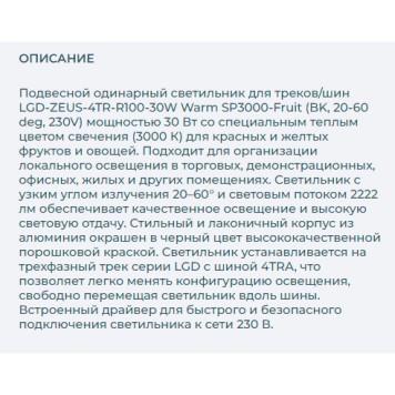 Трековый светильник Arlight LGD-ZEUS-4TR-R100-30W Warm SP3000-Fruit 032455-3