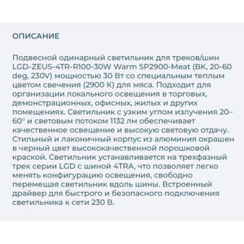 Трековый светильник Arlight LGD-ZEUS-4TR-R100-30W Warm SP2900-Meat 032456-2