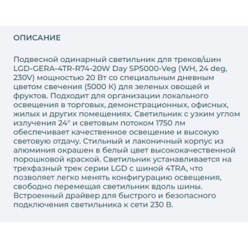 Трековый светильник Arlight LGD-GERA-4TR-R74-20W Day SP5000-Veg 032461-1