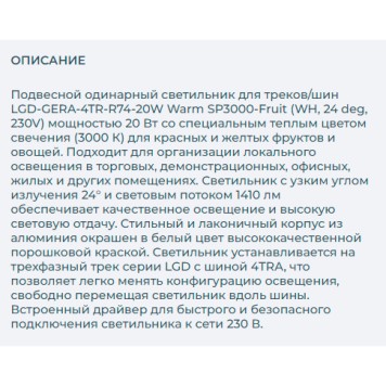 Трековый светильник Arlight LGD-GERA-4TR-R74-20W Warm SP3000-Fruit 032462-1
