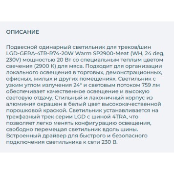 Трековый светильник Arlight LGD-GERA-4TR-R74-20W Warm SP2900-Meat 032463-1