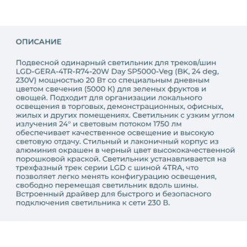 Трековый светильник Arlight LGD-GERA-4TR-R74-20W Day SP5000-Veg 032468-1