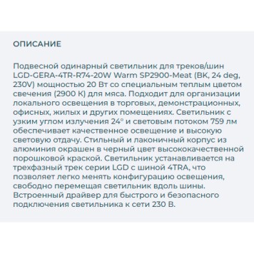 Трековый светильник Arlight LGD-GERA-4TR-R74-20W Warm SP2900-Meat 032470-1