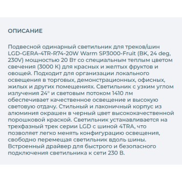 Трековый светильник Arlight LGD-GERA-4TR-R74-20W Warm SP3000-Fruit 032471-6