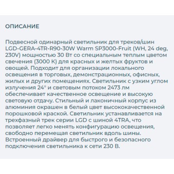 Трековый светильник Arlight LGD-GERA-4TR-R90-30W Warm SP3000-Fruit 032474-1