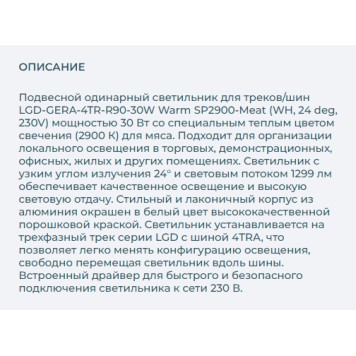 Трековый светильник Arlight LGD-GERA-4TR-R90-30W Warm SP2900-Meat 032475-2
