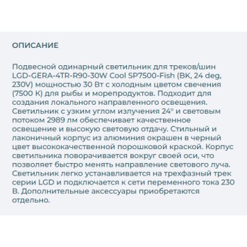 Трековый светильник Arlight LGD-GERA-4TR-R90-30W Cool SP7500-Fish 032477-6