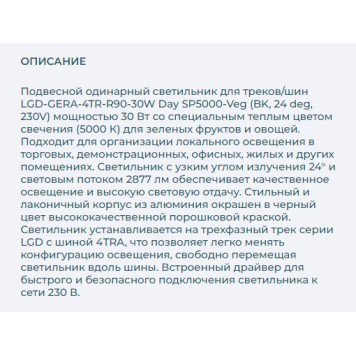 Трековый светильник Arlight LGD-GERA-4TR-R90-30W Day SP5000-Veg 032479-1