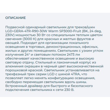 Трековый светильник Arlight LGD-GERA-4TR-R90-30W Warm SP3000-Fruit 032480-6