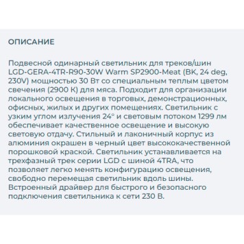 Трековый светильник Arlight LGD-GERA-4TR-R90-30W Warm SP2900-Meat 032481-6