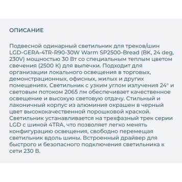 Трековый светильник Arlight LGD-GERA-4TR-R90-30W Warm SP2500-Bread 032482-1