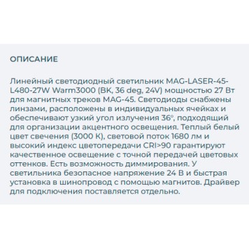 Трековый светильник Arlight MAG-LASER-45-L480-27W Warm3000 032648-2