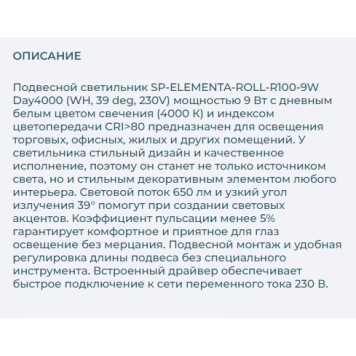 Люстра Arlight SP-ELEMENTA-ROLL-R100-9W Day4000 032768-1